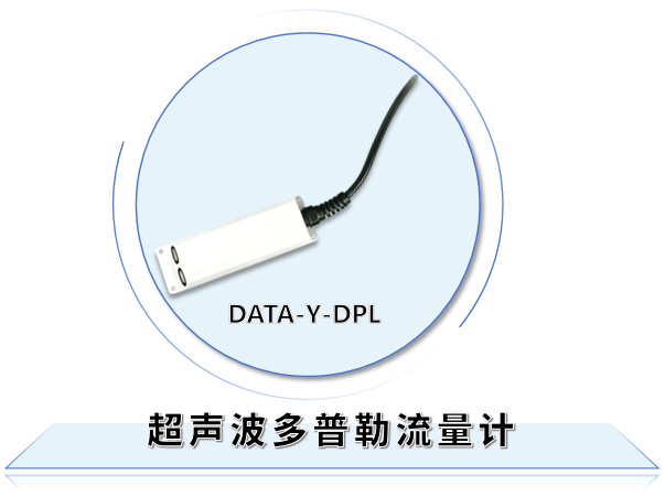 超声波多普勒流量计