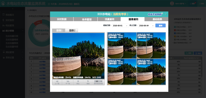 单个水电站图像查询.png