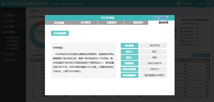 单个水电站基础信息.png