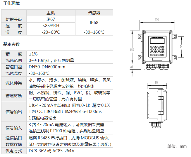 壁挂插入式超声波流量计，工作环境和基本参数