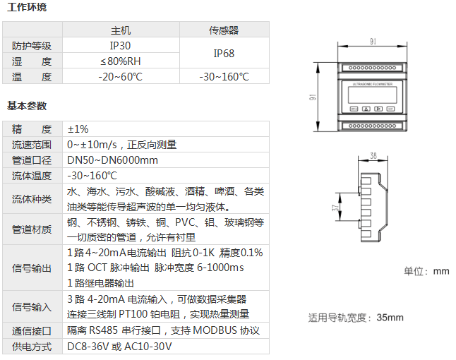 模块插入式超声波流量计工作环境和基本参数