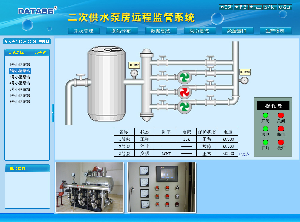 二次供水泵房远程监管系统|二次供水监控系统|小区加压泵站远程监控系统软件