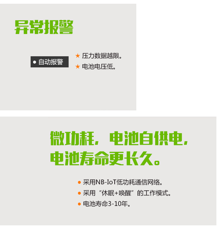 遥测压力变送器-异常报警.png