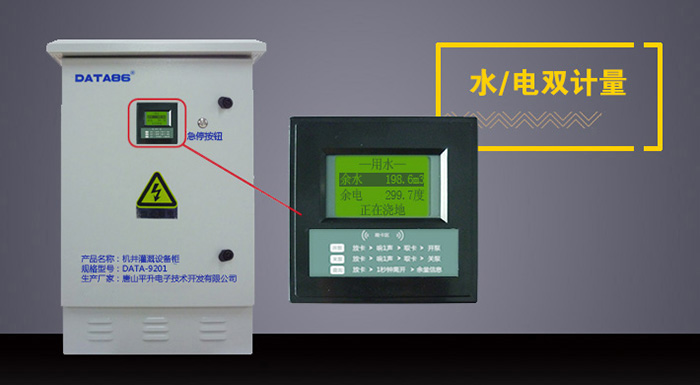 机井灌溉控制器具备水/电双计量功能