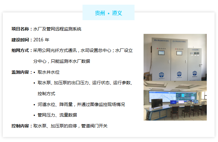 水厂/泵站无人值守系统——贵州遵义案例