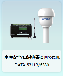 水库安全遥测终端机