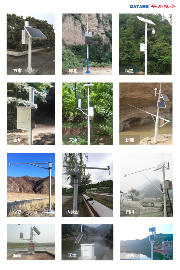 山洪灾害监测预警系统部分典型案例照片
