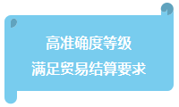 高准确度等级满足贸易结算要求