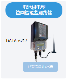 电池供电型管网智能监测终端