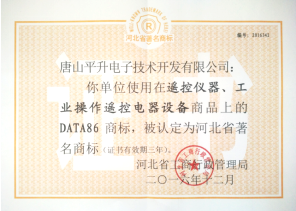 河北省著名商标证书.png