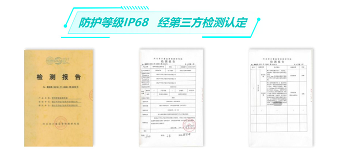 防护等级IP68 经第三方检测认定