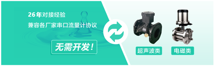 便捷抄表器-超速对接市面各种流量计