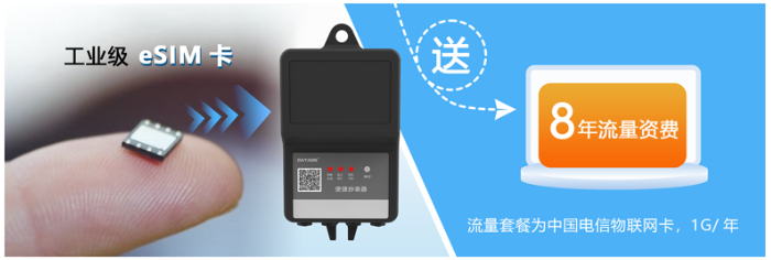便捷抄表器-自带8年流量资费，通讯费用管理更省心